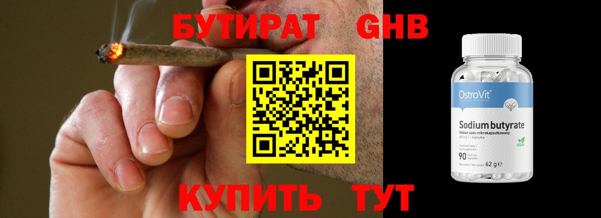 БУТИРАТ  БУТИРАТ 1.4BDO  Вход с VPN  Камышлов 