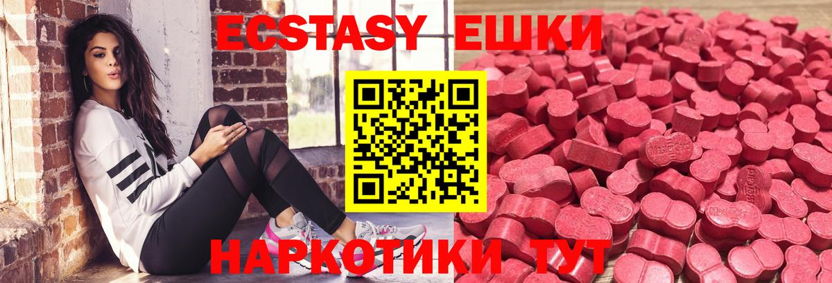 ЭКСТАЗИ 280 MDMA Камышлов