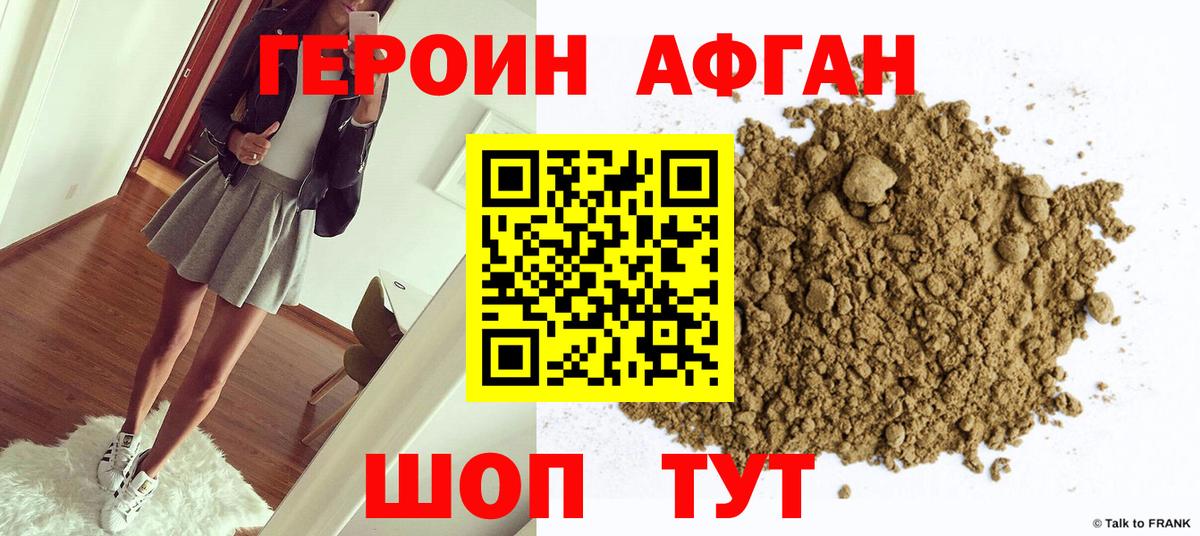 Героин Афган Камышлов