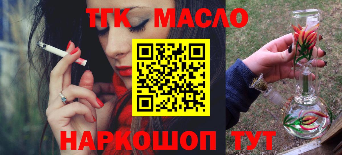 закладки  ТГК THC oil  Вход с VPN  Камышлов 