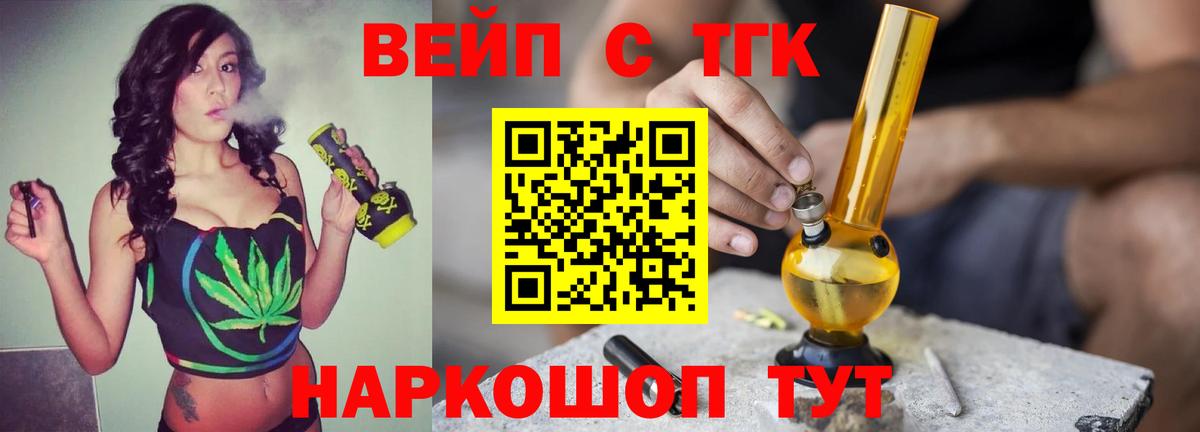 ТГК вейп Камышлов